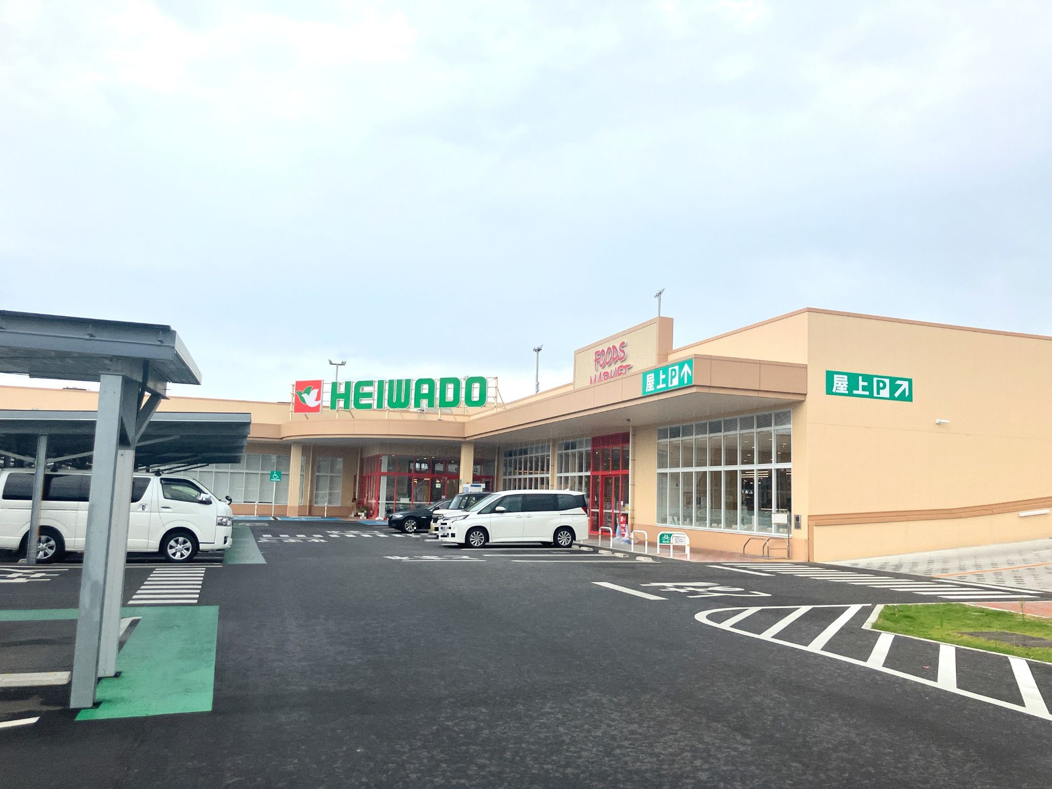 平和堂知多店